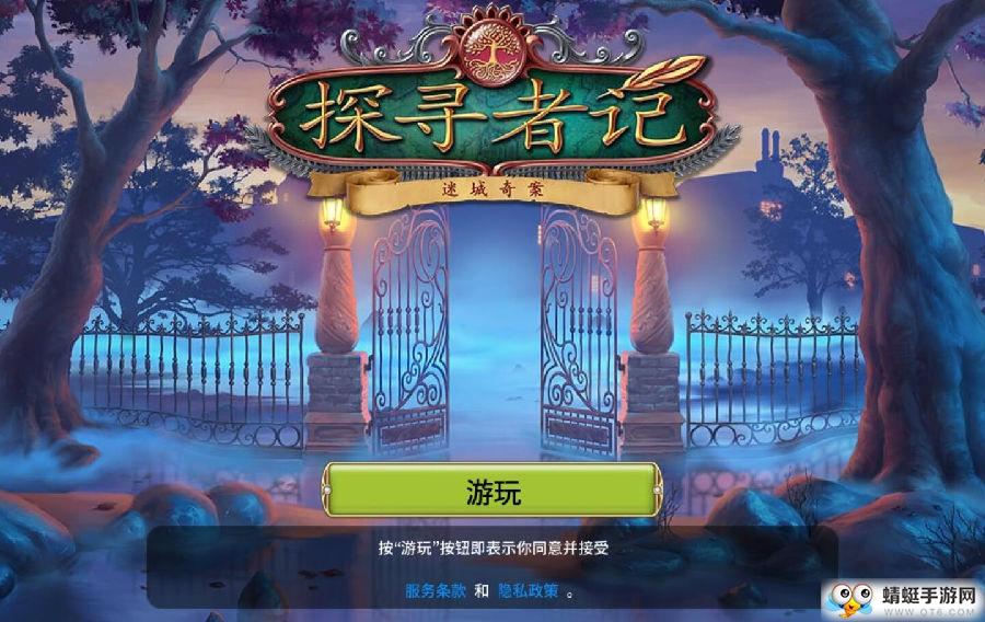 探寻者记迷城奇案无限金币版 1.53.2无限钻石版