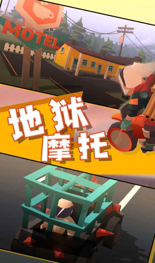 地狱摩托官方版 1.0.1安卓版