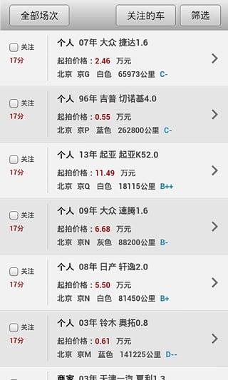 优信拍 9.3.1安卓版截图1