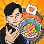 真香夜市摊游戏 1.0.0最新版