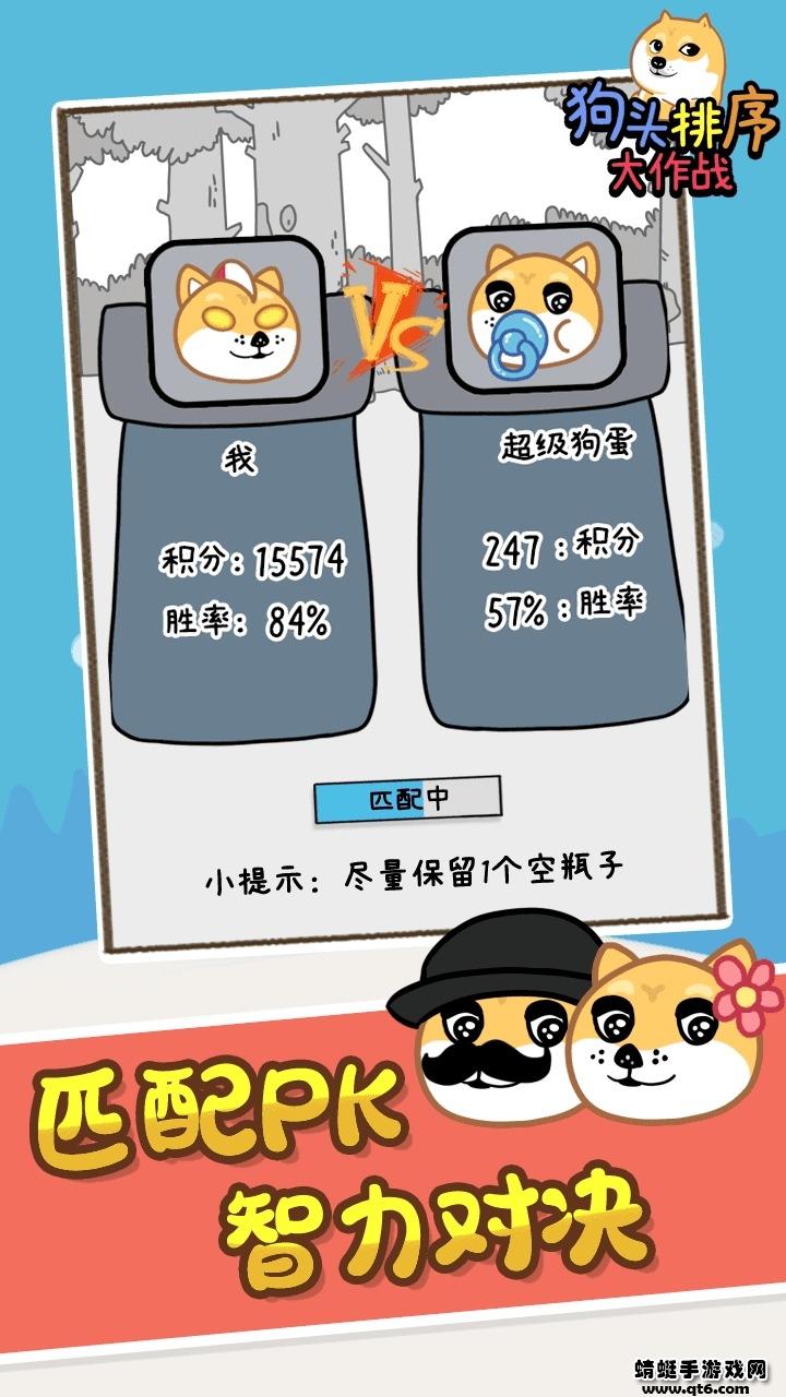 狗头排序大作战游戏 1.2.6最新版本截图1
