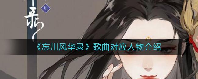 忘川风华录网易正版官服 0.20.0安卓版