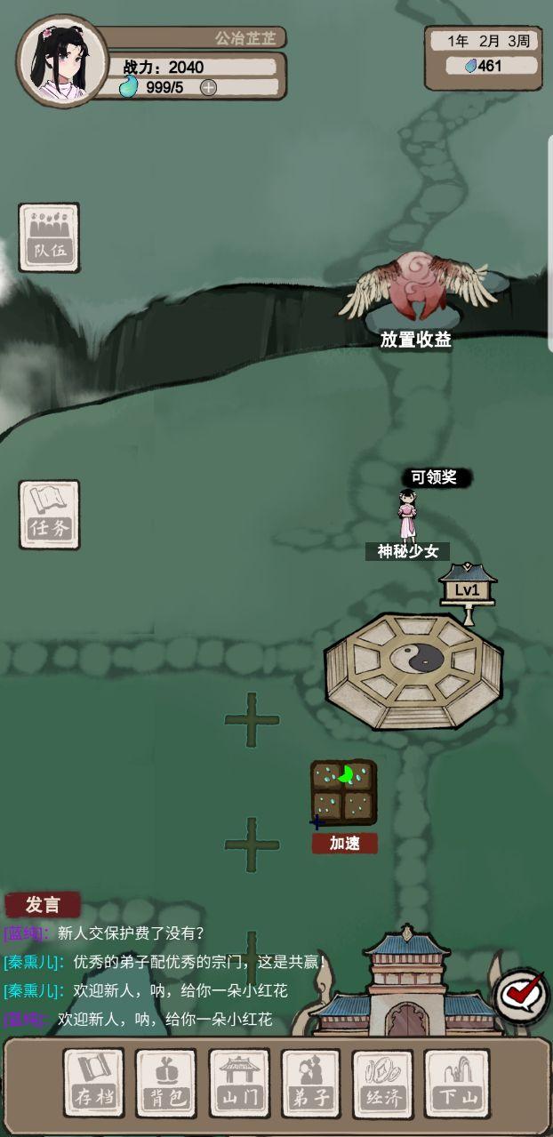 万界掌门无限灵力版 1.0.11免广告版截图1