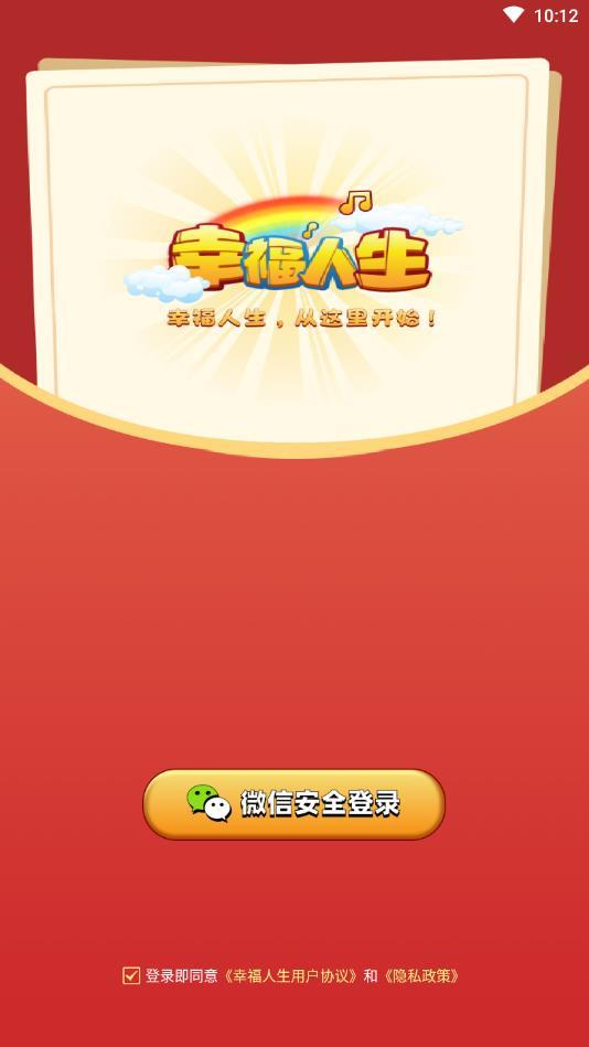 幸福人生安卓版 1.0.3官方版