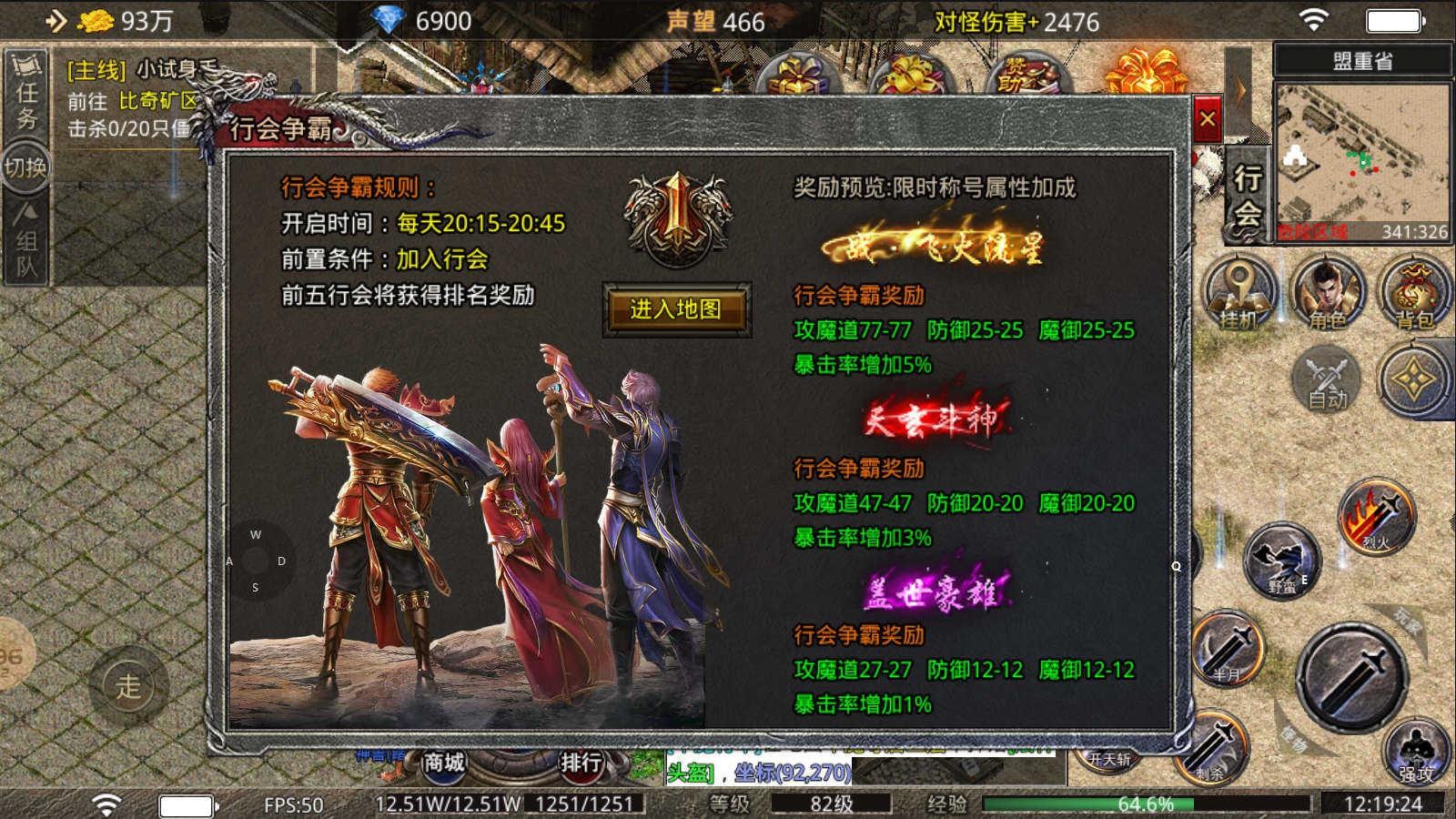 万众传奇官方版 4.3.9安卓版截图0