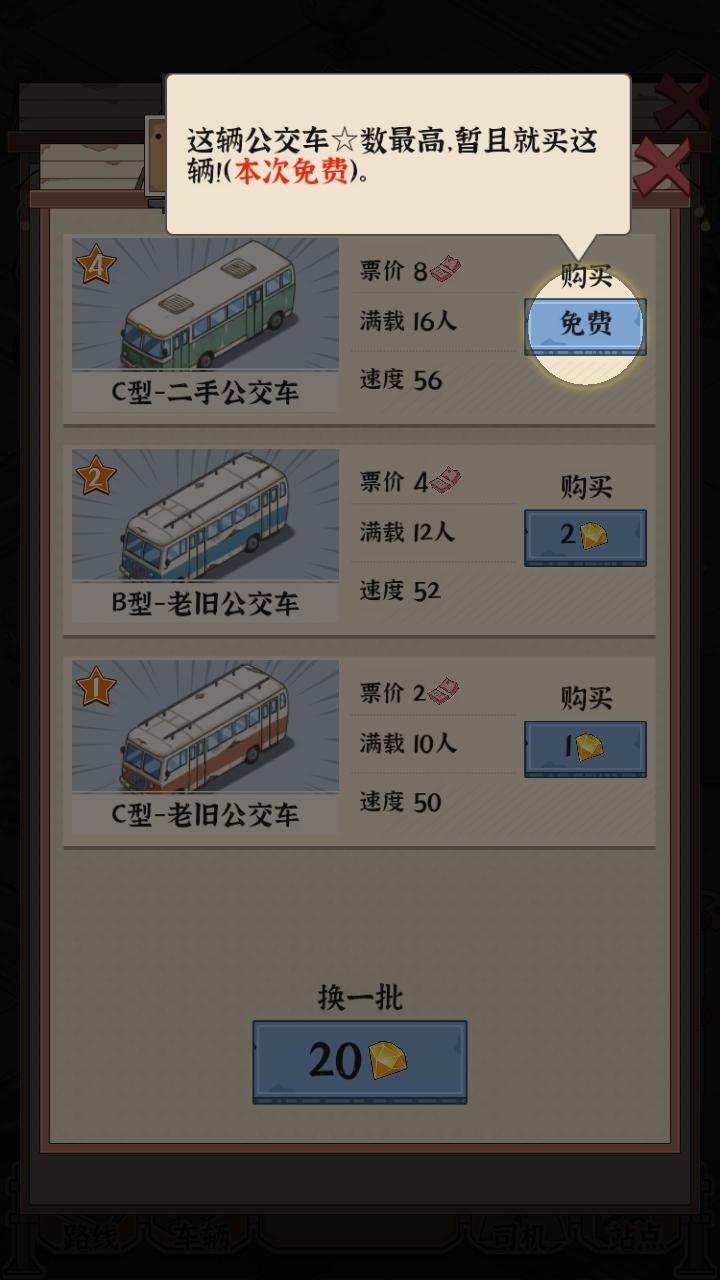 线路经营大亨游戏 1.0.0安卓版 1.0.0安卓版 1.0.0安卓版 1.0.0安卓版 1.0.0安卓版 1.0.0安卓版 1.0.0安卓版