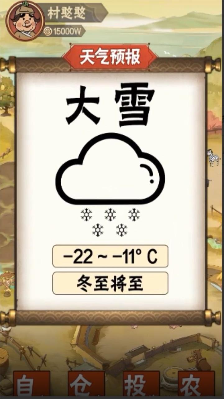 模拟大财主 1.1.753最新版截图0