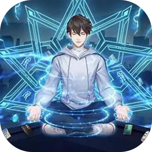 都市最强修仙 3.4安卓版