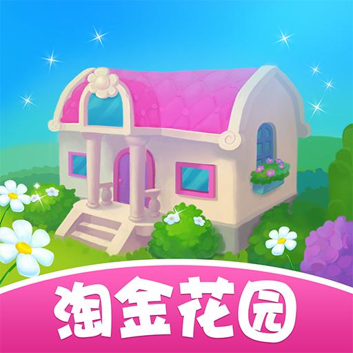 淘金花园游戏 1.0.1安卓版