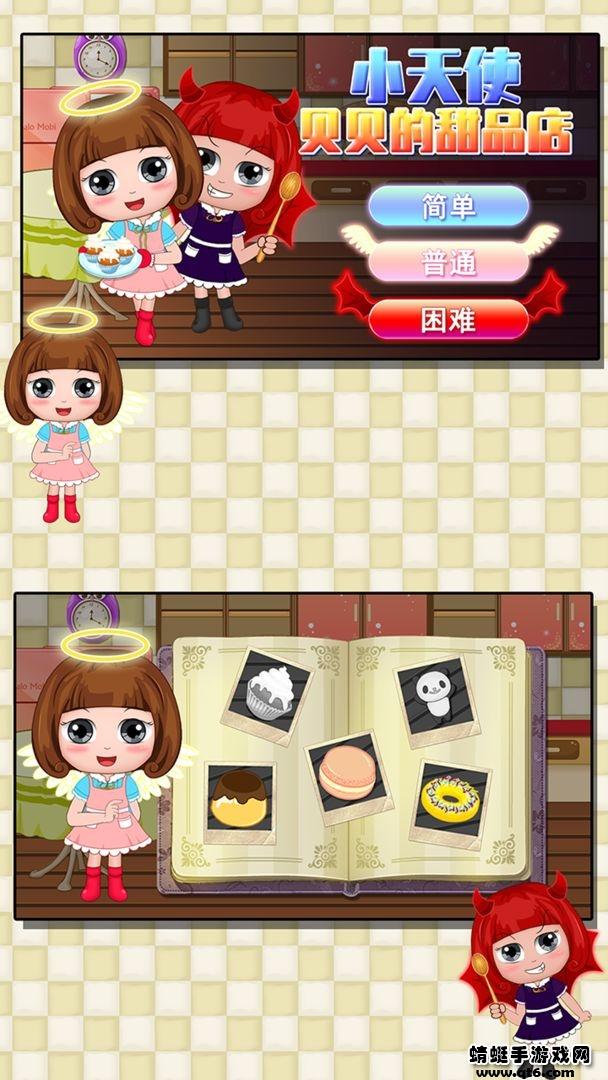小天使贝贝的甜品店手游 1.86.04最新版截图2