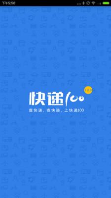 快递员100