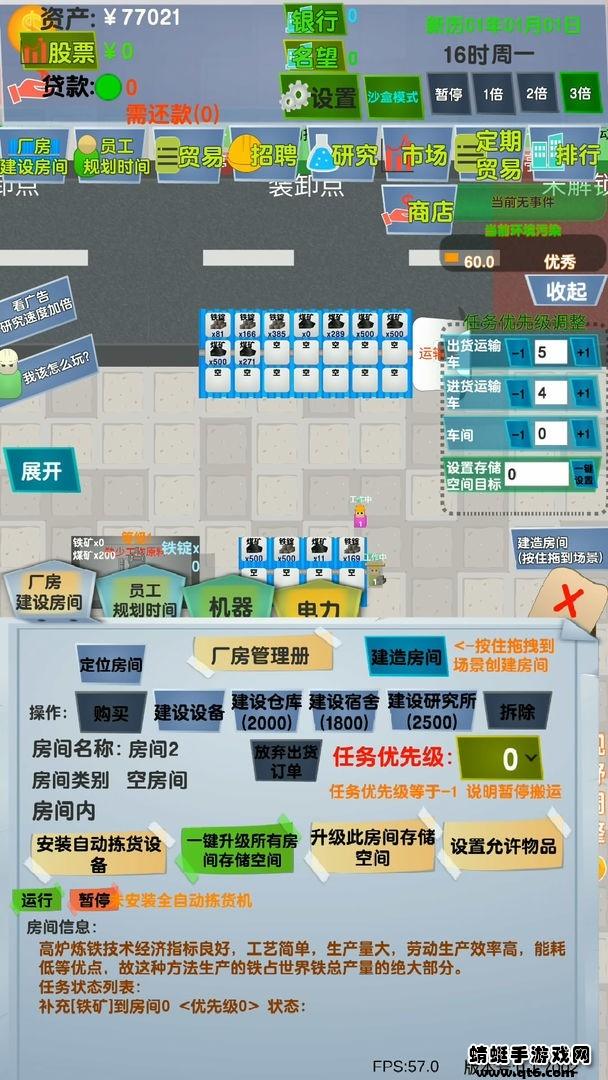 老板攻略无限金钱版 0.1.7012最新版