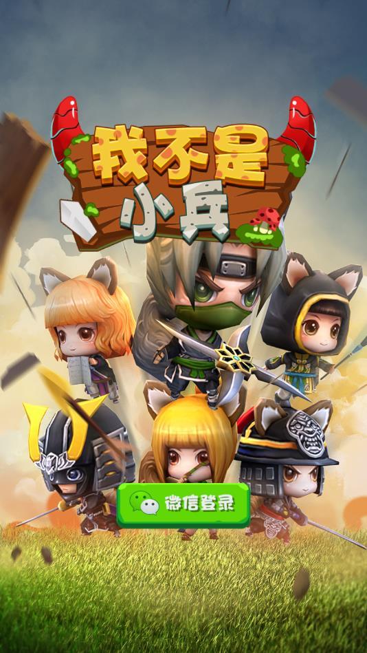 我不是小兵红包版 1.2安卓版