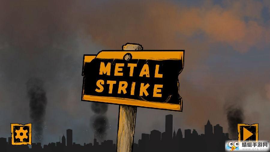 金属打击射击士兵全关卡破解版 1.7.2免付费版