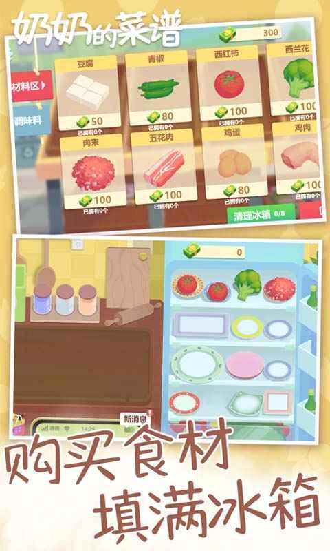 奶奶的菜谱游戏 2.0安卓版