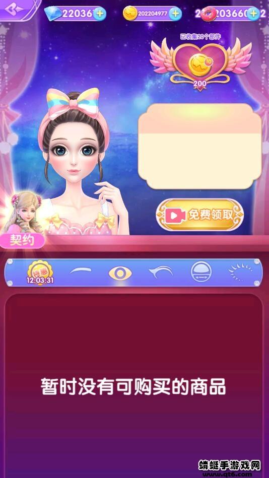 叶罗丽美颜公主三国破解版 1.9.2安卓版截图2