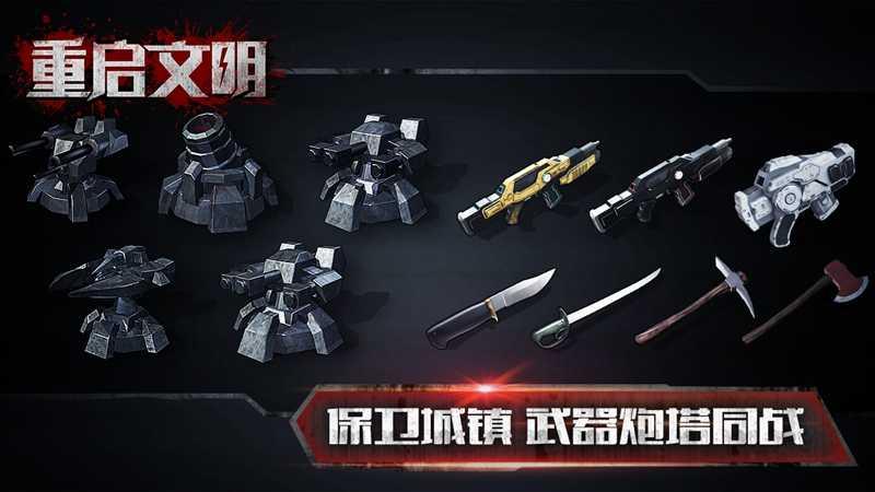 重启文明最新版 1.0.5安卓版