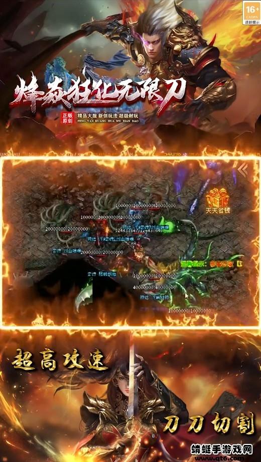 烽焱狂化无限刀 1.1.0安卓版