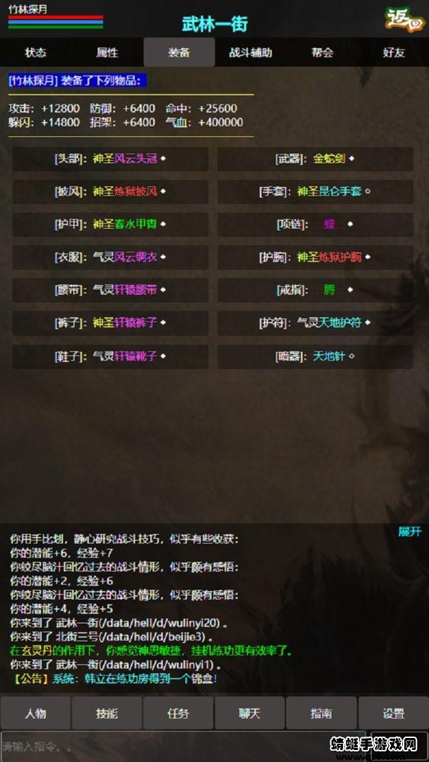 残阳探月MUD 2.0安卓版截图1