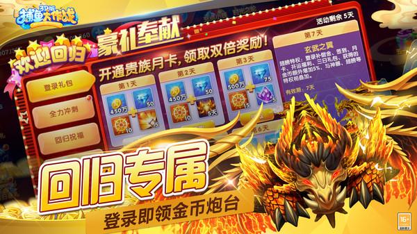 捕鱼大作战柳岩版正版最新版 5.10.8安卓版