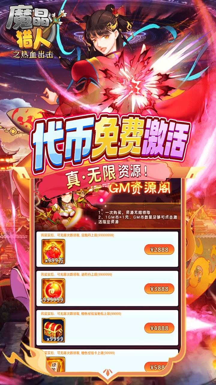 魔晶猎人之热血出击手游 2.1安卓版