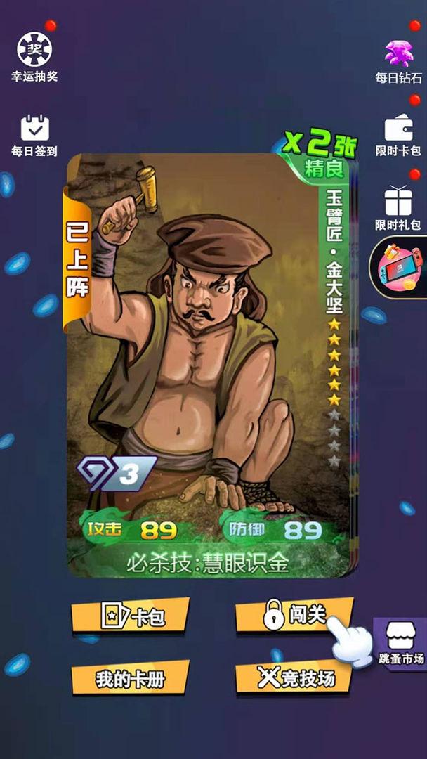 水浒百将传游戏 1.1安卓版截图2