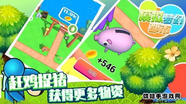 模拟梦幻都市安卓版 1.1.5版本截图1