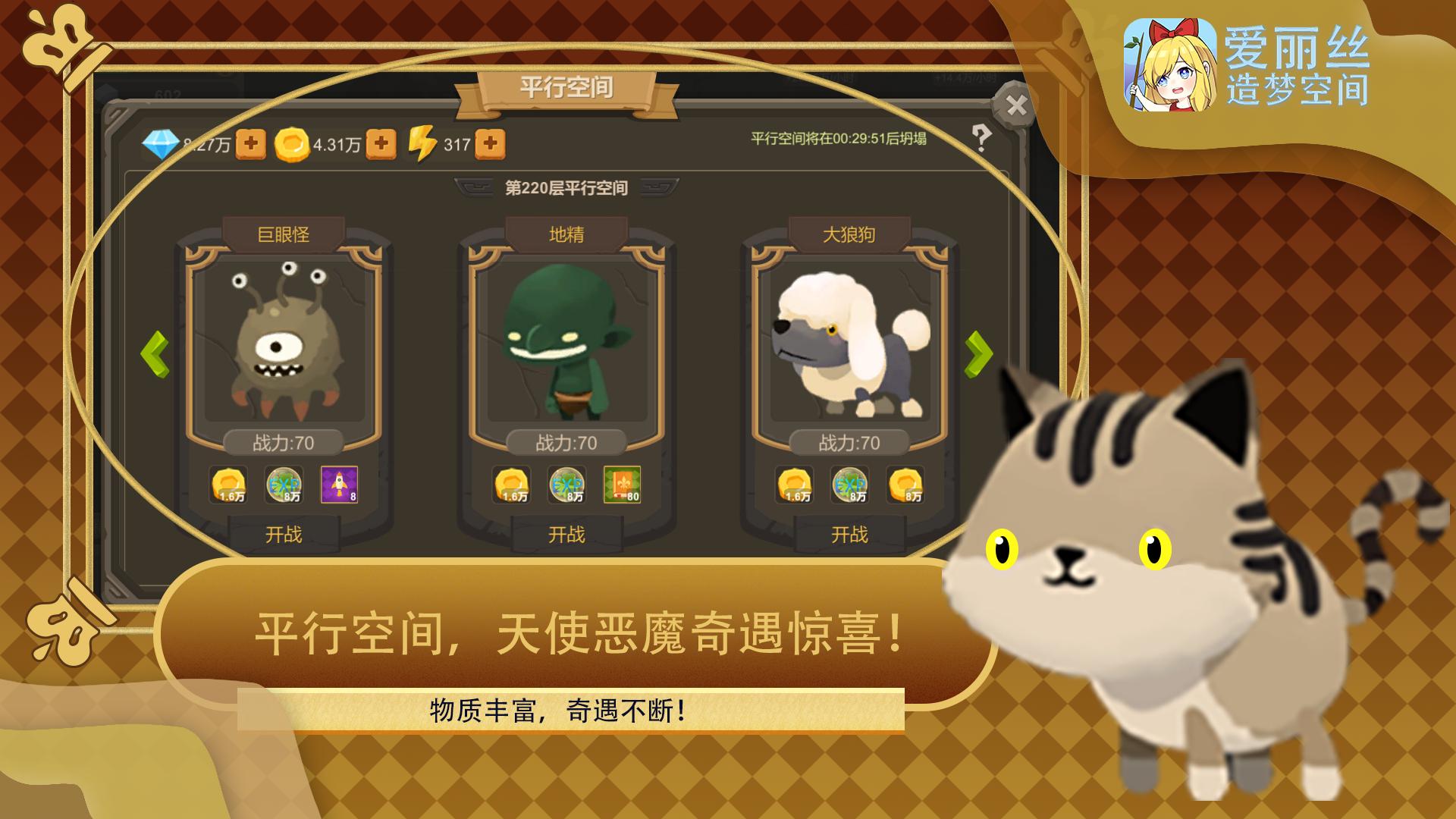 爱丽丝造梦空间中文版 1.0.3安卓版