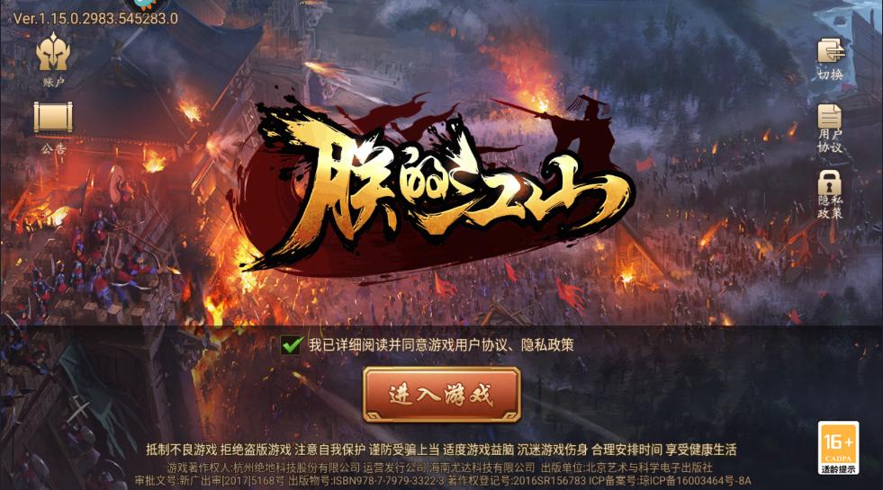 朕的江山最新版 2.17.36安卓版