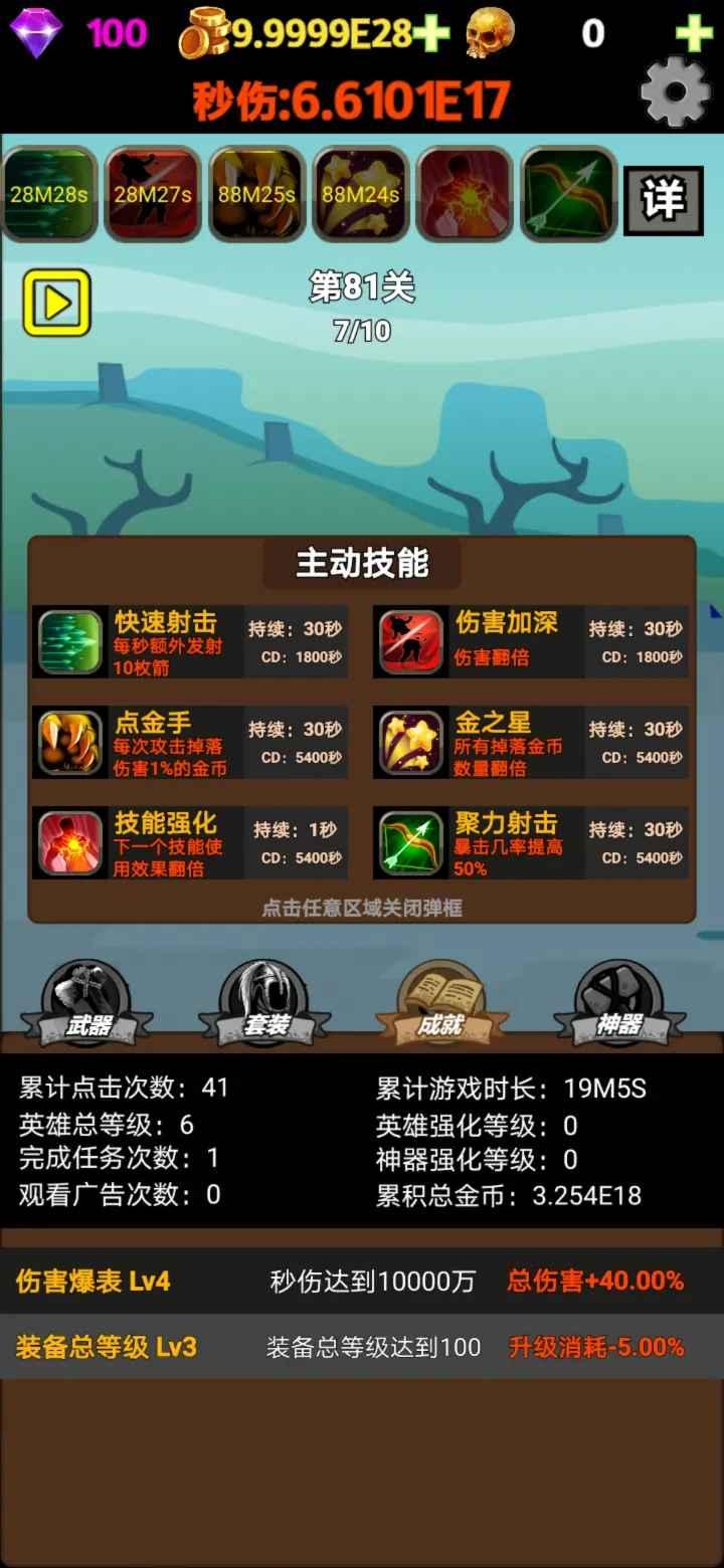 挂不完的机手游 1.58最新版截图2
