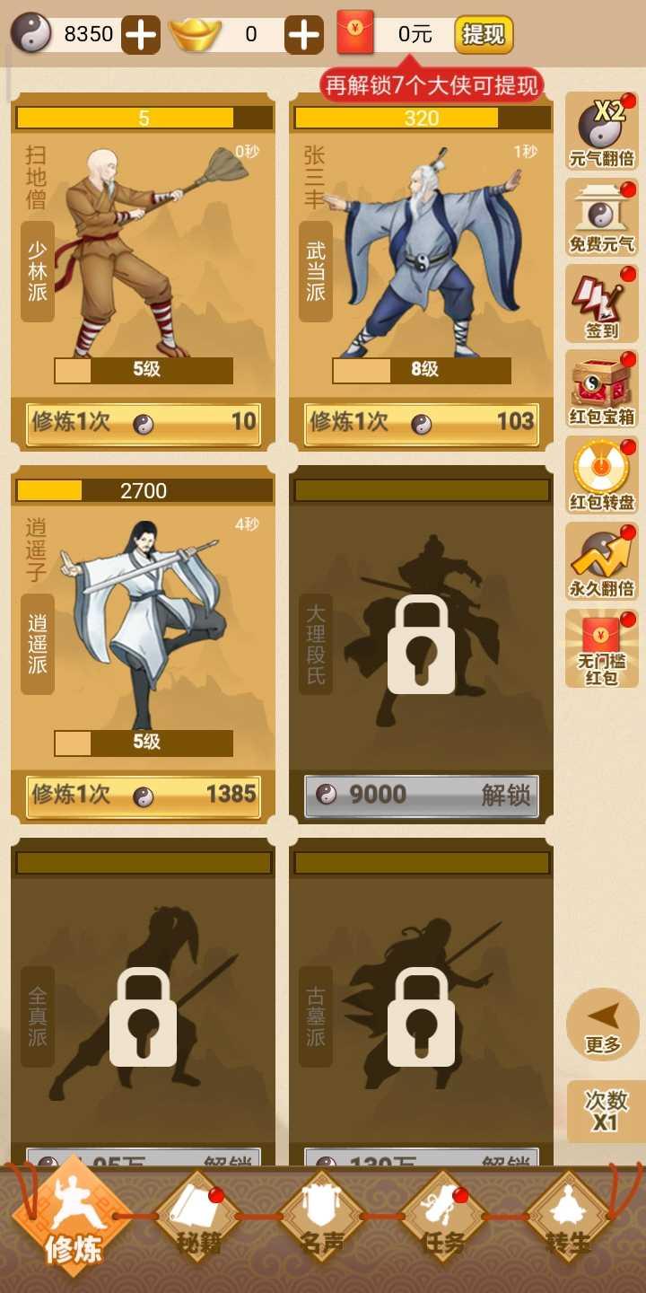 大侠请留步无限元宝版 1.0.4.000.0325.1902破解版截图2