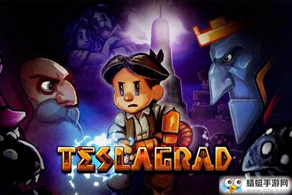 特斯拉学徒免付费版 2.0中文版