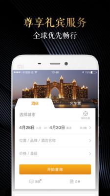 环球黑卡 5.9.0安卓版截图3