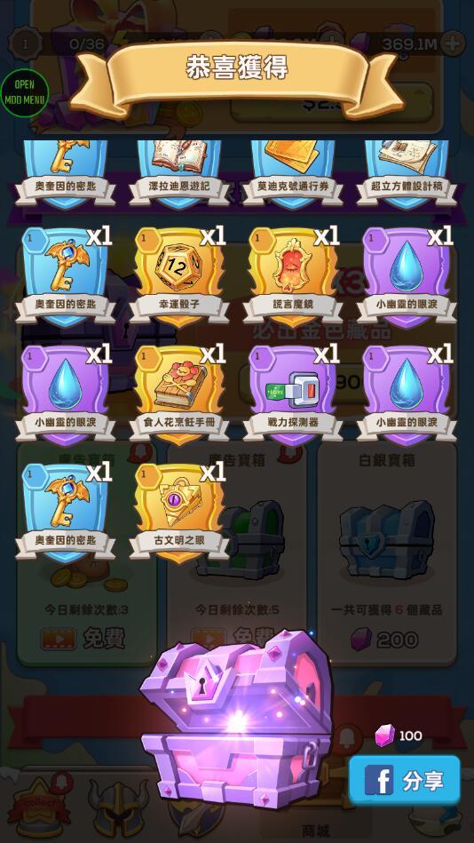 Legend Of Treasure(宝藏传说秘境2内购破解版) 1.0.8无敌版截图1
