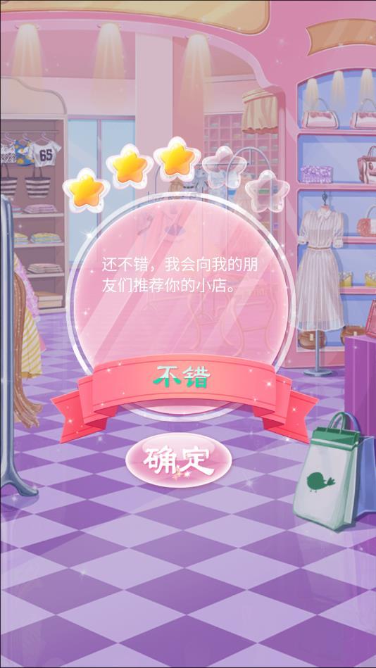 布莱尔的时装店2021最新版 1.0.2安卓版