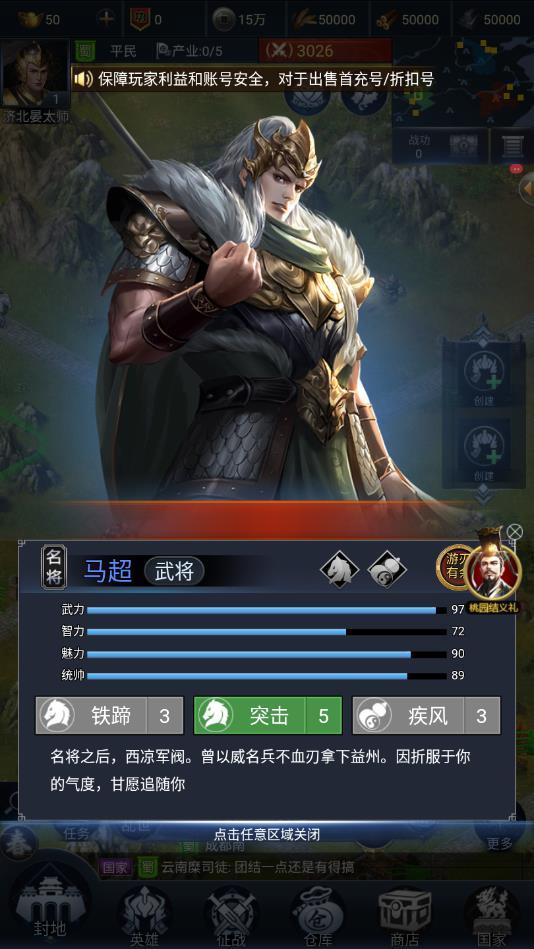 谋定中原三国安卓版 7.0官方版截图1