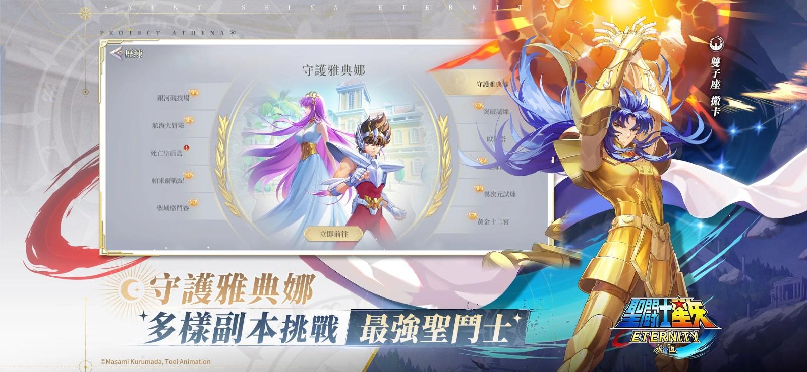 圣斗士星矢永恒最新版本 1.0.0中文版