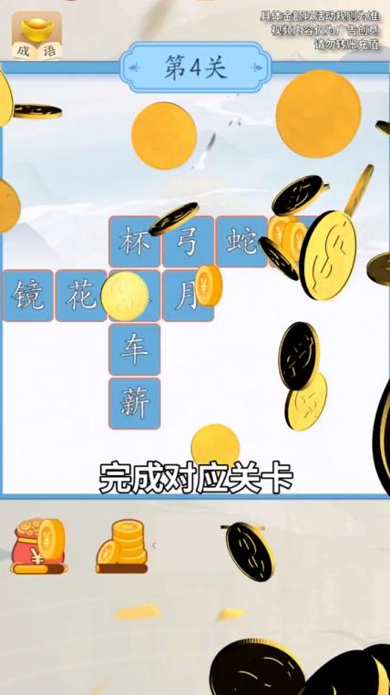 成语招财宝红包版 1.0.6安卓版