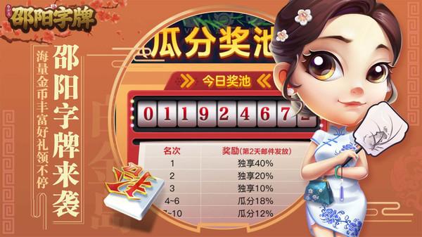 白金岛邵阳字牌手机版 5.0.2安卓版
