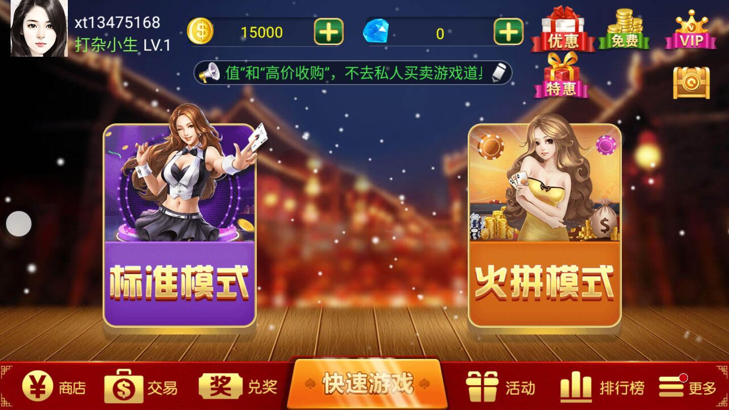 土豪赢三张最新版 5.5.1安卓版