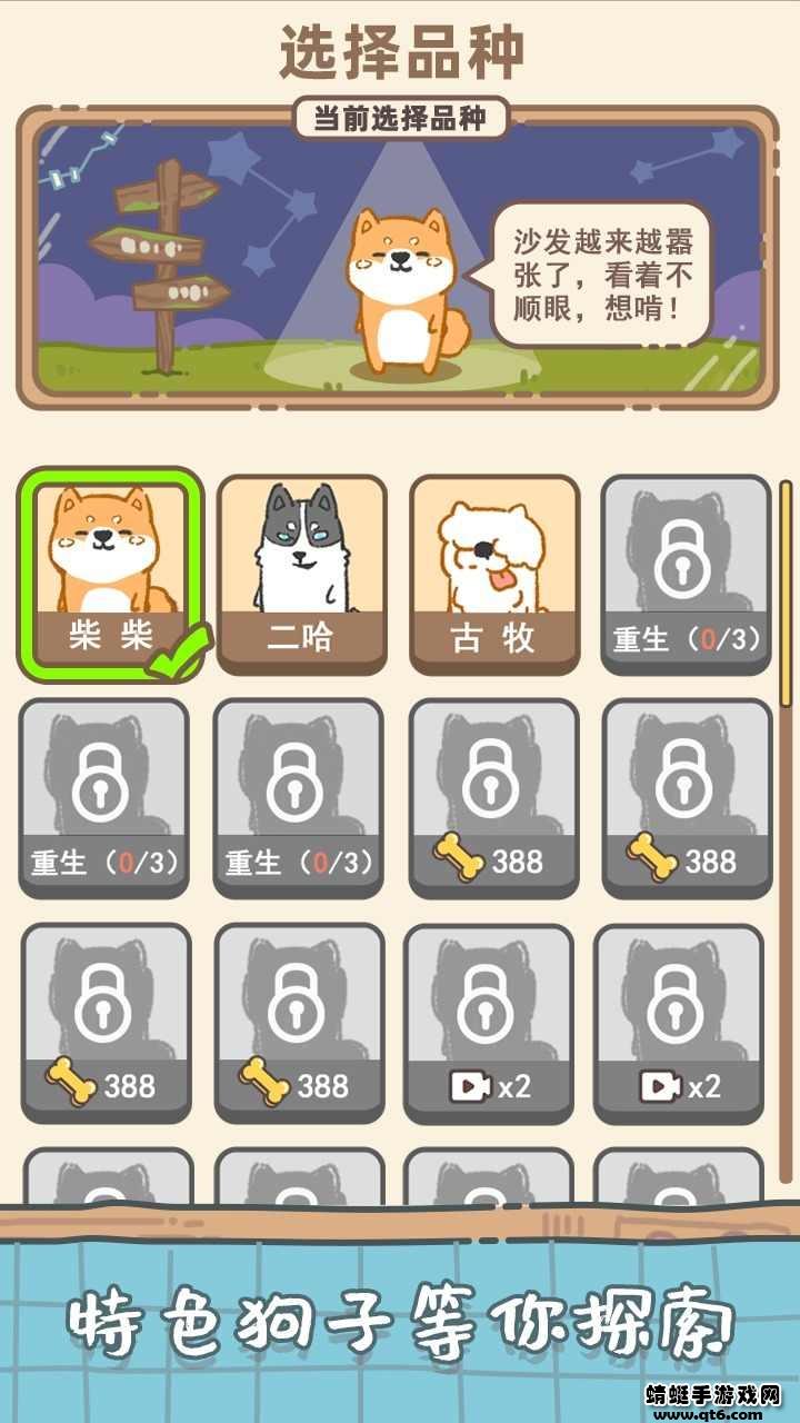 狗子重生模拟器破解版无限骨头版 1.3免广告版截图3