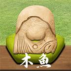 电子木鱼鸡木鱼 1.0安卓版