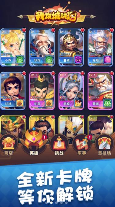 我攻城贼溜官方版 1.2.48最新版