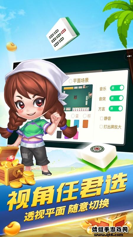 天天爱防城港麻将手机版 6.0.1安卓版