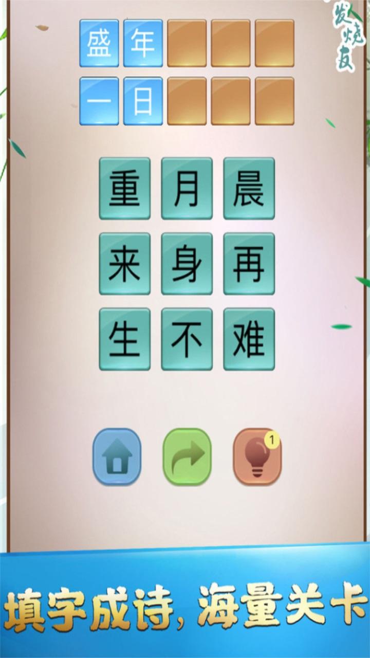 诗词发烧友安卓 1.0.1手机版