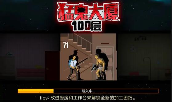 猛鬼大厦100层游戏最新版 1.0安卓版截图1