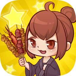 深夜烧烤官方版 1.0.3安卓版