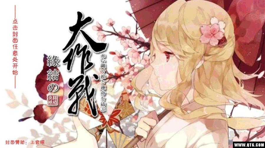 结缘大作战 3.1安卓版