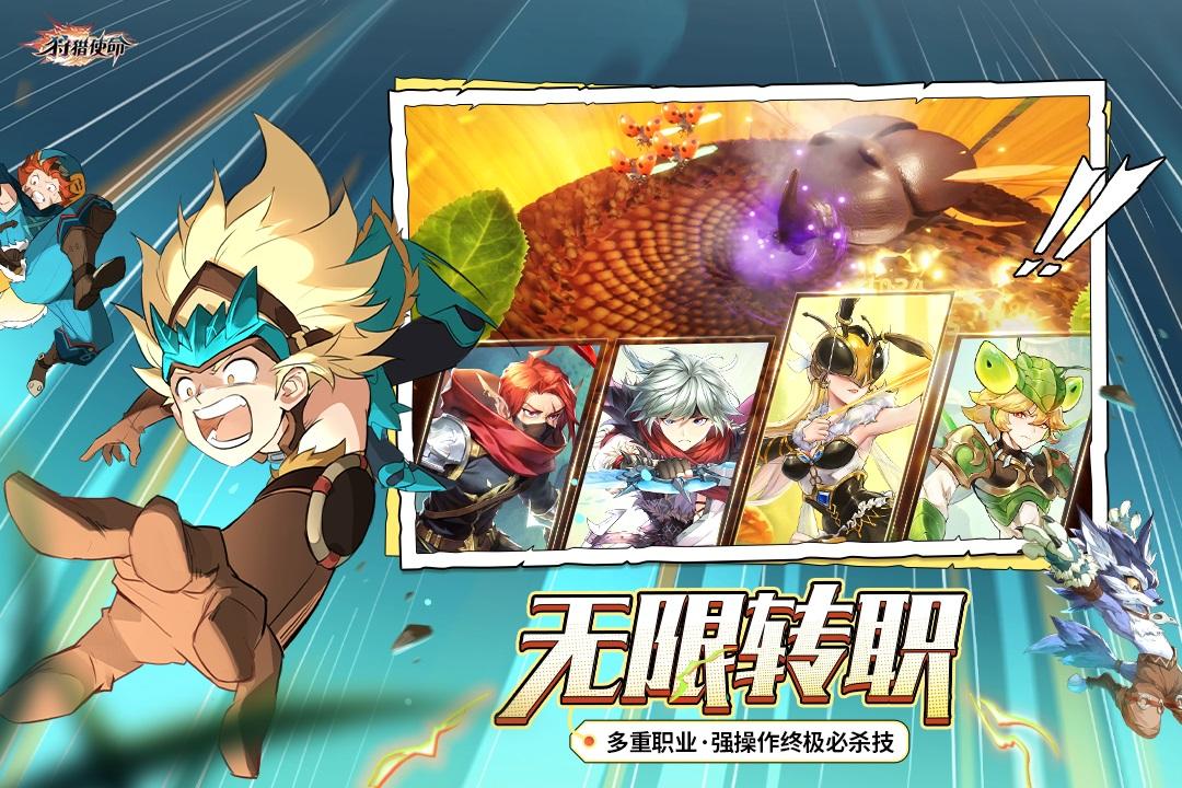 狩猎使命手游最新版本 2.0.4.002安卓版截图3