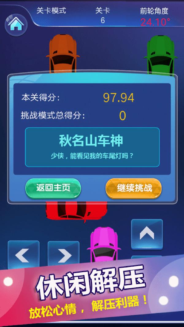 停车入位倒车入库模拟游戏 2.1安卓版截图1